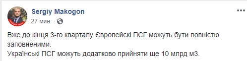 Україна пропонує свої ПСГ для зберігання надлишку газу
