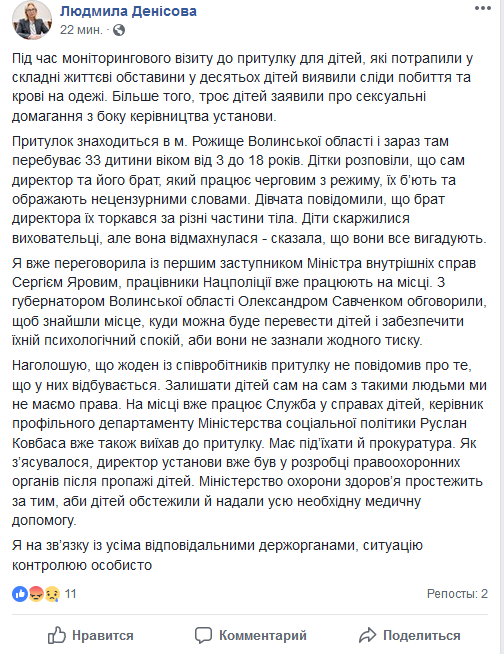 Омбудсмен повідомила про побиття дітей у притулку у Волинській області