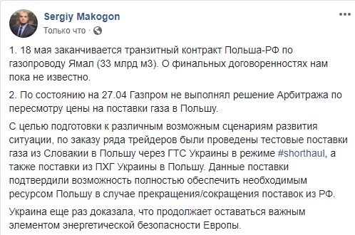 Украина поможет обеспечить Польшу газом после окончания контракта с Россией