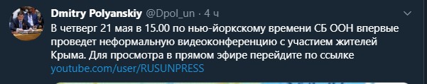 Росія має намір провести в Радбезі ООН конференцію з жителями Криму