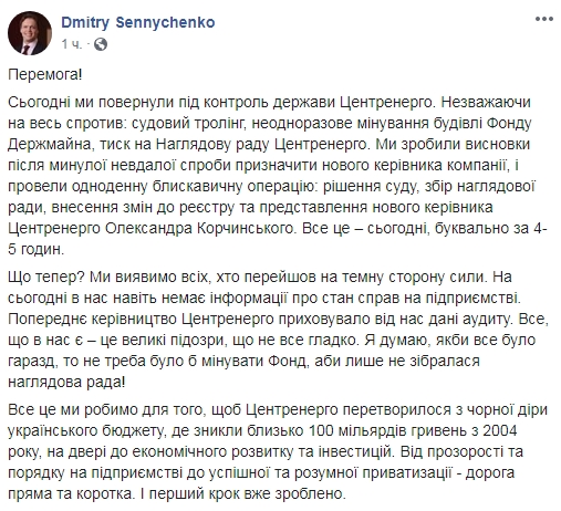 Потребовалось три месяца: Фонд госимущества сменил директора &quot;Центрэнерго&quot;