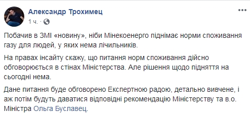 У Мінекоенерго планують підвищити плату за газ користувачам без лічильників