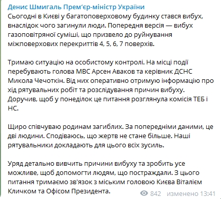 Уряд виділить допомогу постраждалим від вибуху на Позняках