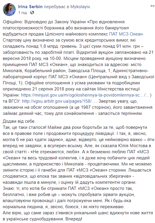 Цілісний майновий комплекс ПАТ МСЗ &quot;Океан&quot; виставлено на продаж