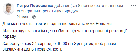 Порошенко принял участие в генеральной репетиции парада