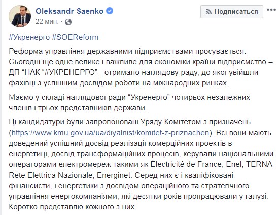 Кабмін затвердив наглядову раду &quot;Укренерго&quot;