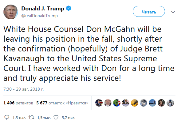 Трамп сообщил, что главный юрист Белого дома осенью покинет пост