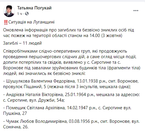 Количество погибших на пожарах в Луганской области возросло до 11 человек