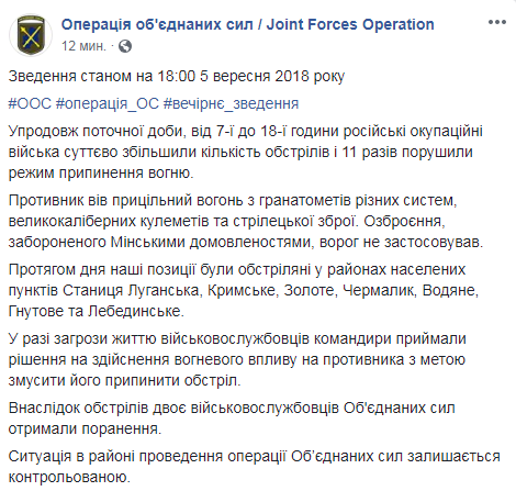 На Донбасі за добу поранені двоє українських військових