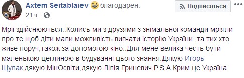 "Мечты сбываются": украинский режиссер попал в учебник с истории Украины (фото)
