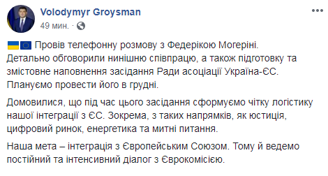 Заседание Совета ассоциации Украина-ЕС пройдет в декабре, - Гройсман
