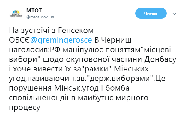 РФ намерена вывести &quot;выборы&quot; в ОРДЛО за рамки минских соглашений, - МинВОТ