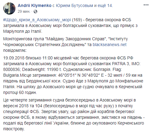 ФСБ России задержала болгарское судно в Азовском море на 60 часов