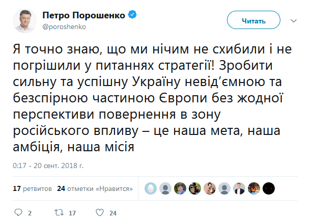 Україна не повернеться у зону російського впливу, - Порошенко