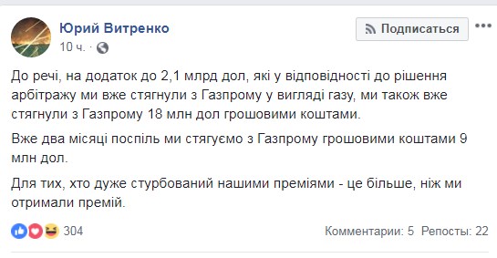 &quot;Нафтогаз&quot; стягнув з &quot;Газпрому&quot; 18 млн доларів, - Вітренко
