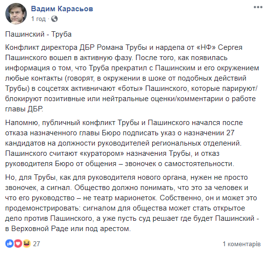 Труба повинен відкрити справу проти Пашинського, - експерт