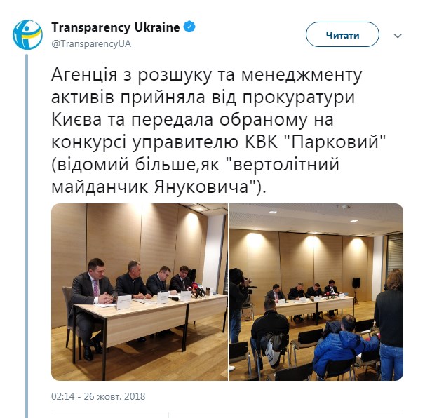 "Вертолітний майданчик Януковича" передали київському комунальному підприємству