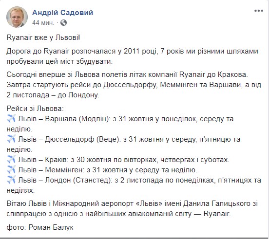 Ryanair почав літати зі Львова