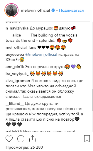 MELOVIN представив нову пісню та закликав її "переспівати"