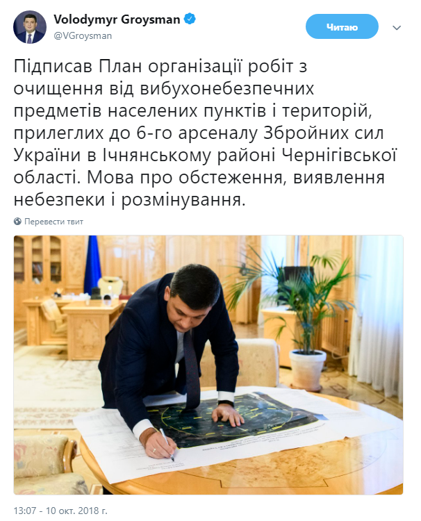 Гройсман затвердив план організації робіт з розмінування Чернігівської області