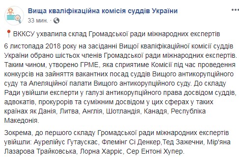 ВККСУ обрала склад Ради міжнародних експертів Антикорупційного суду
