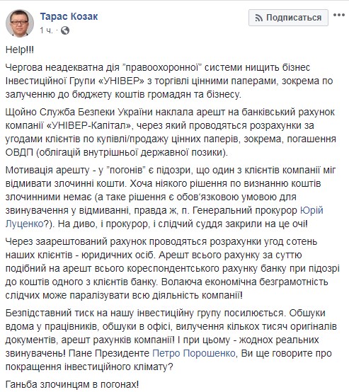 У справі відмивання коштів через ОВДП арештували рахунок &quot;Універ-Капітал&quot;
