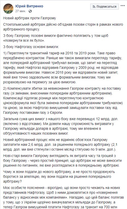 У &quot;Нафтогазі&quot; прокоментували об'єднання позовів у Стокгольмському арбітражі