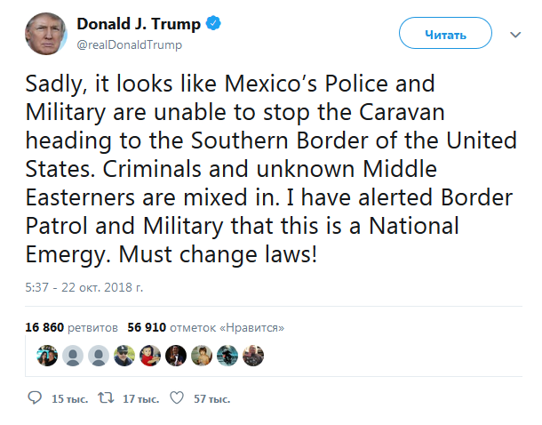Трамп: "караван" мигрантов на границе - чрезвычайная ситуация национального масштаба