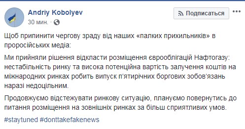 Коболєв пояснив відмову "Нафтогазу" від випуску євробондів на 1 млрд доларів