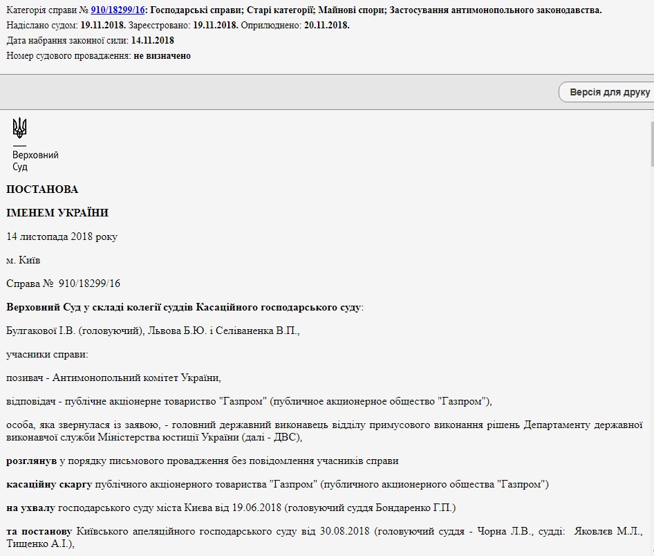 Верховний суд відхилив касацію &quot;Газпрому&quot; на штраф у 172 млрд гривень