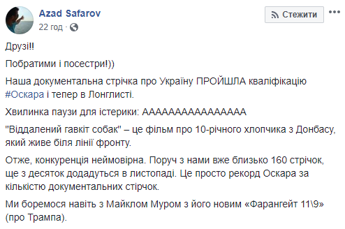 Стало известно, какая украинская документалка поборется за Оскар