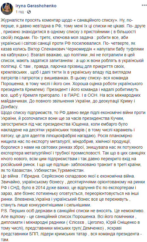 Лідерів держав не включають у санкційні списки, - Геращенко