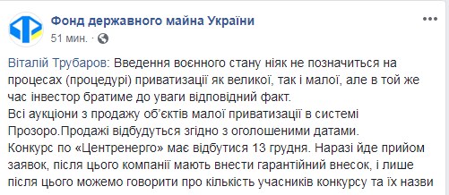 ФГИ решил приватизировать &quot;Центрэнерго&quot; во время военного положения