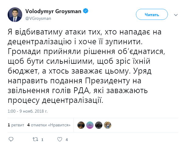 Гройсман запропонує Порошенку звільнити голів РДА за блокування децентралізації