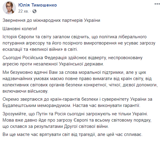 Тимошенко нагадала підписантам Будапештського меморандуму про гарантії