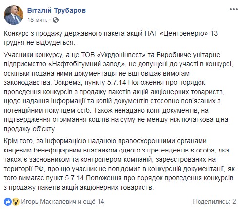 Фонд госимущества отменил конкурс по продаже &quot;Центрэнерго&quot;