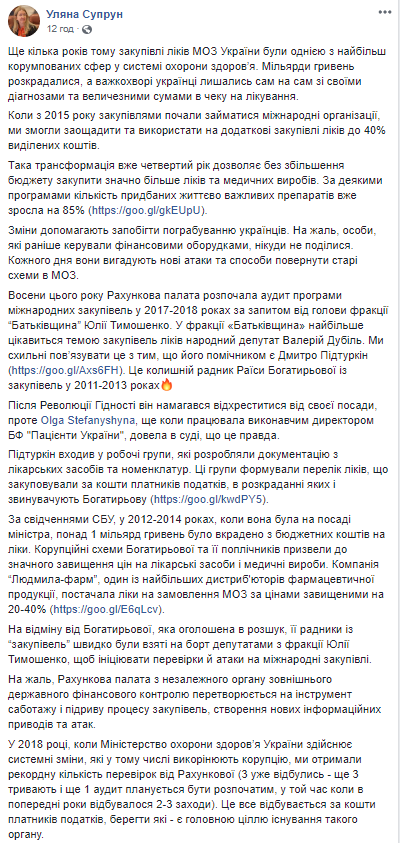 Супрун рассказала, по чьему запросу начался аудит закупок лекарств