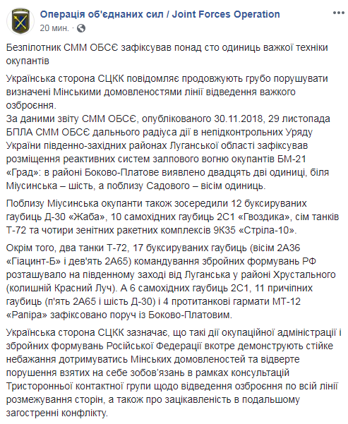 Безпілотник ОБСЄ зафіксував важке озброєння біля окупованого Луганська
