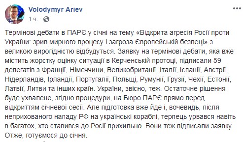 ПАРЄ планує провести дебати щодо агресії Росії проти України в Азовському морі