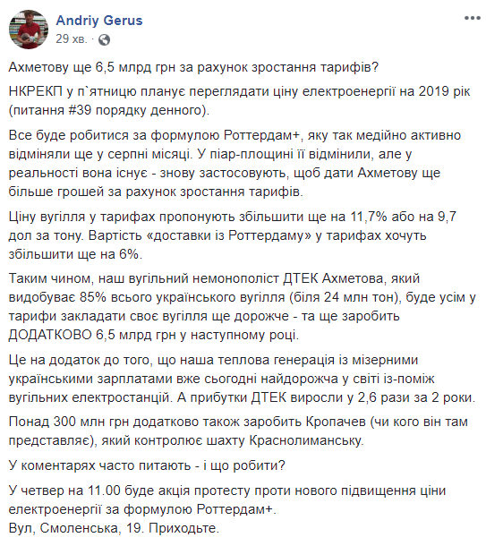 Ахметов за рахунок зростання тарифів додатково заробить 6,5 млрд гривень