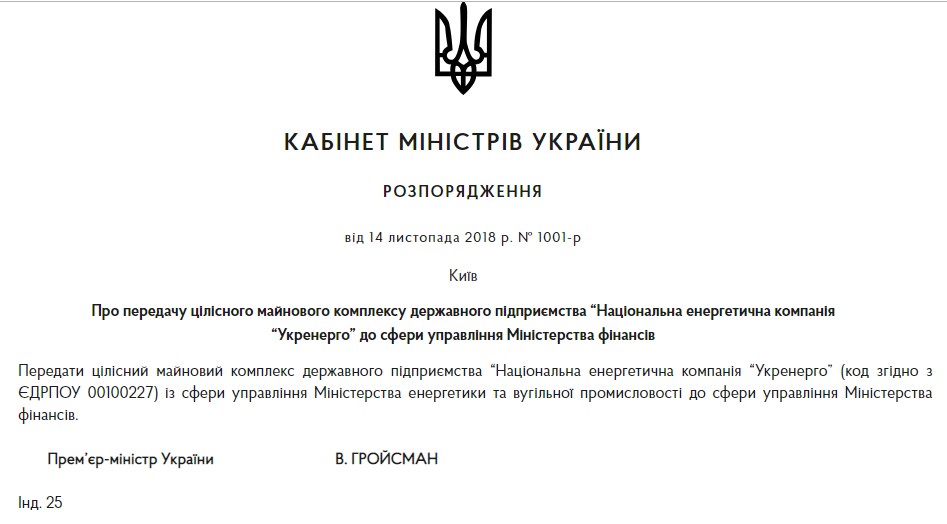 &quot;Укренерго&quot; передали в управління Мінфіну