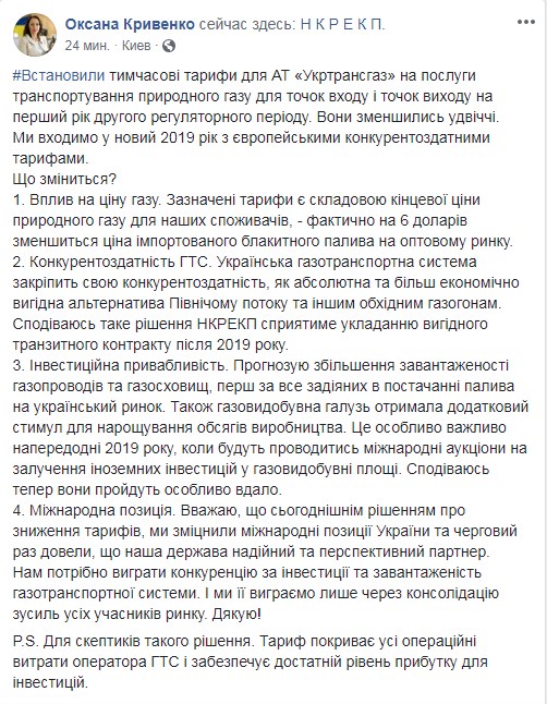 Тариф на транспортировку газа по украинской ГТС снизили вдвое