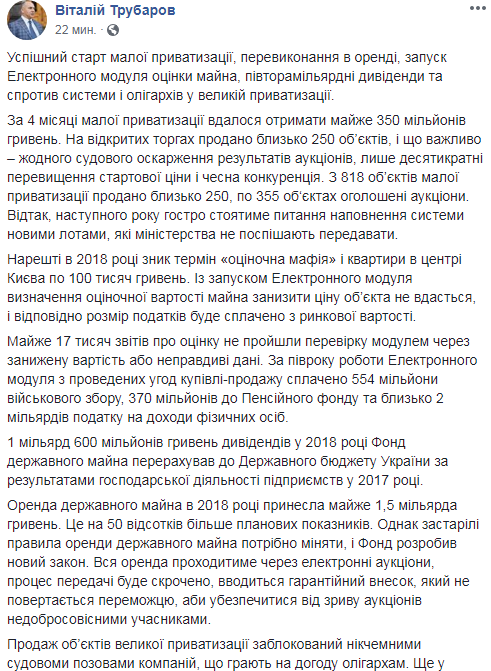 У ФДМ підбили підсумки приватизації у 2018