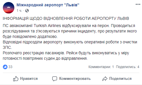 В аэропорту &quot;Львов&quot; рассказали, когда возобновятся полеты