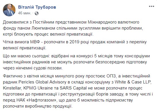 Руководитель Фонда госимущества рассказал о требовании МВФ