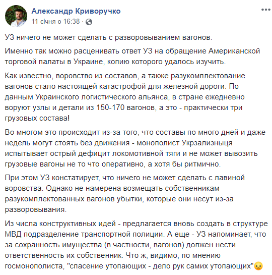 УЗ ничего не может сделать с разворовыванием вагонов, - эксперт