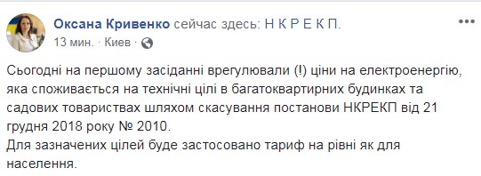 Регулятор скасував підвищення тарифів на е/е на технічні цілі в житлових будинках