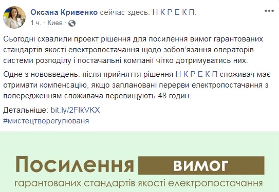Регулятор ужесточил требования к качеству электроснабжения