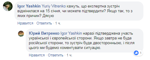 Вітренко допустив проведення експертної зустрічі щодо газу без РФ