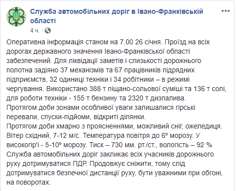 Дорожники попередили про небезпеку через сніг на трасах Західної України